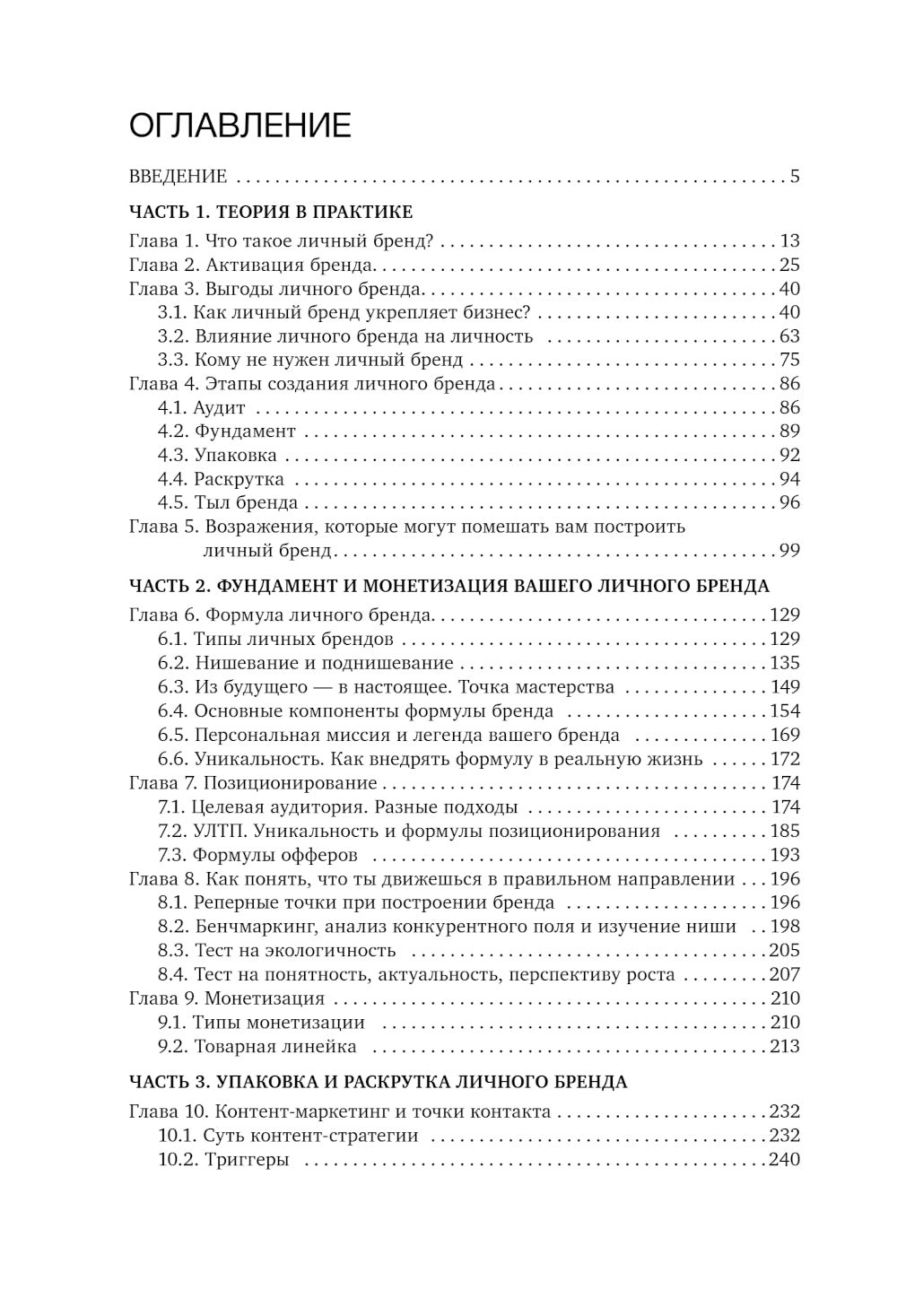 Активируйте свой персональный бренд! 100 кейсов для повышения эффективности бизнеса