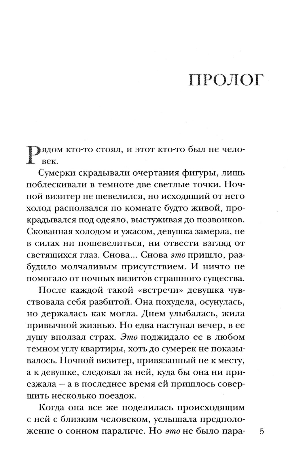 Тень колдуна