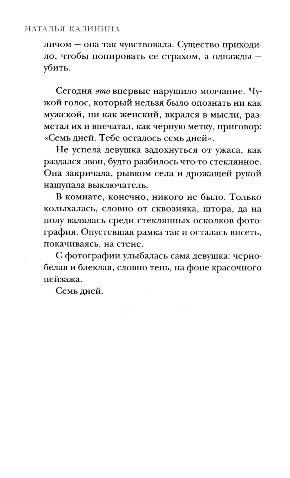 Тень колдуна