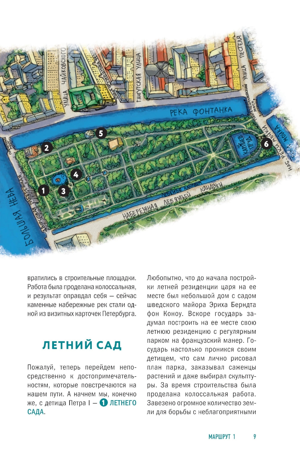 Прогулки по неизвестному Петербургу. 4-е изд., испр. и доп.