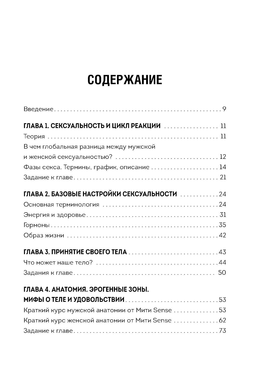 Я так хочу. Распаковать свои желания и открыть тот секс, о котором хочется кричать