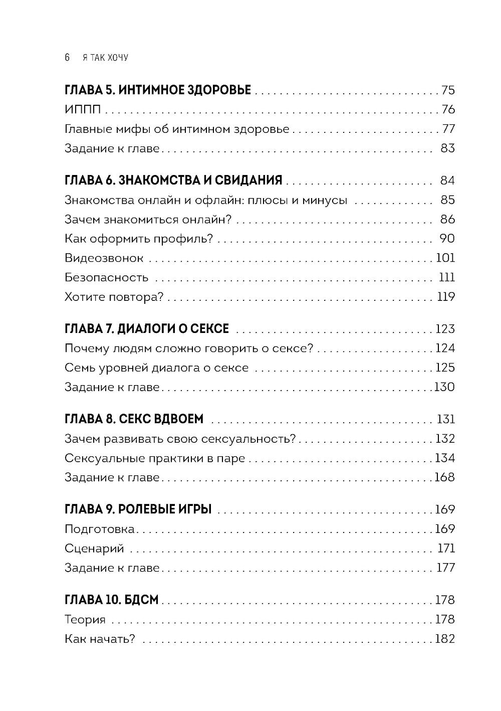 Я так хочу. Распаковать свои желания и открыть тот секс, о котором хочется кричать