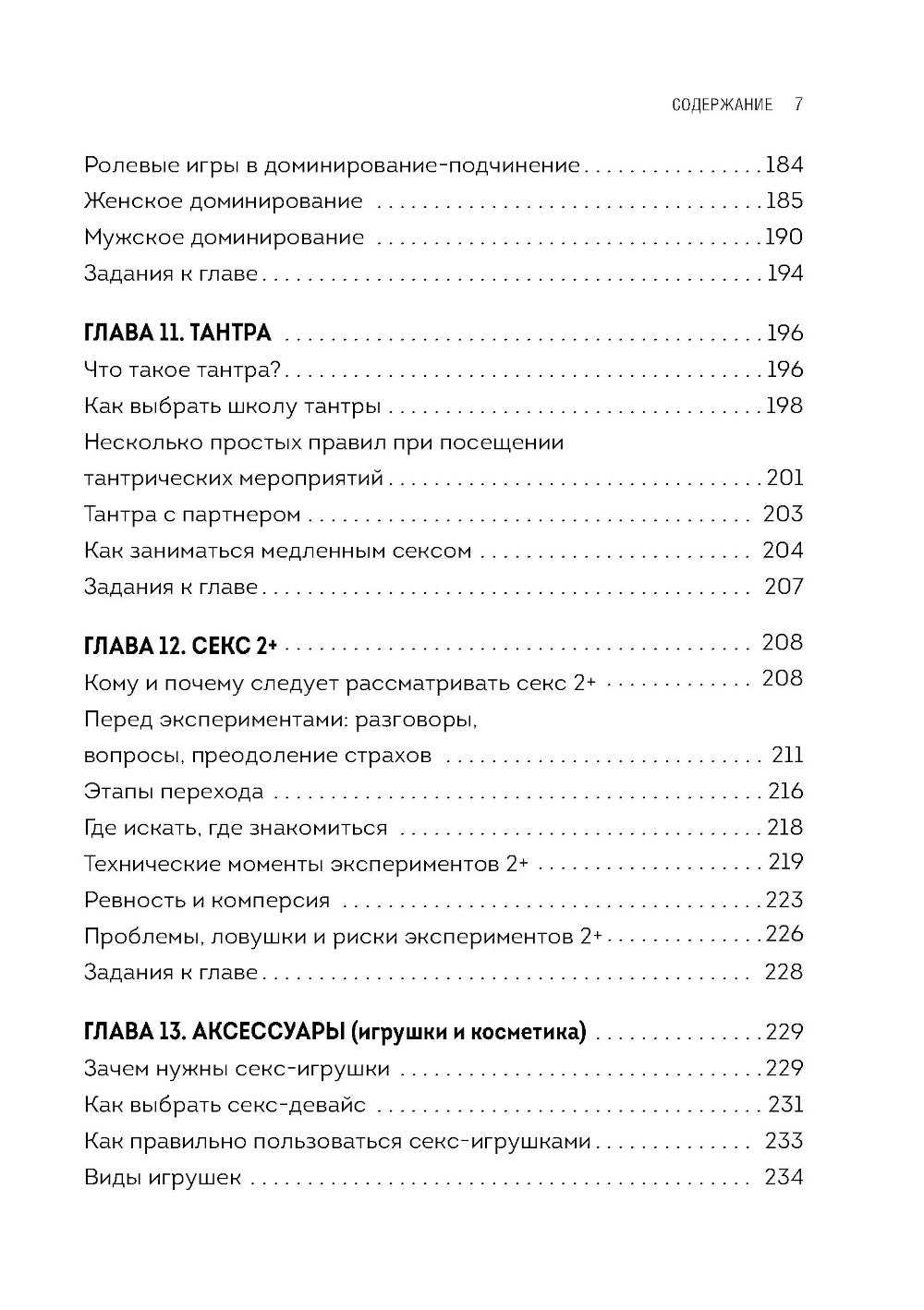 Я так хочу. Распаковать свои желания и открыть тот секс, о котором хочется кричать