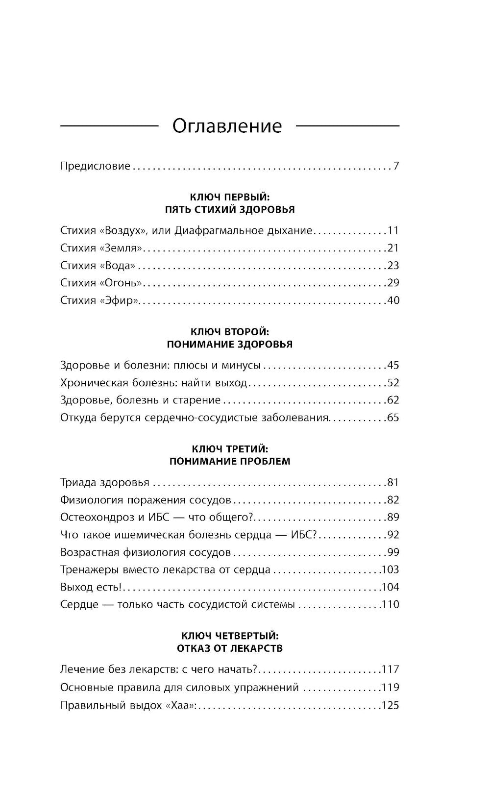 Код здоровья сердца и сосудов. 4-е изд., доп