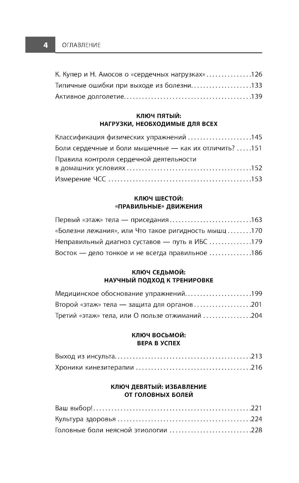 Код здоровья сердца и сосудов. 4-е изд., доп