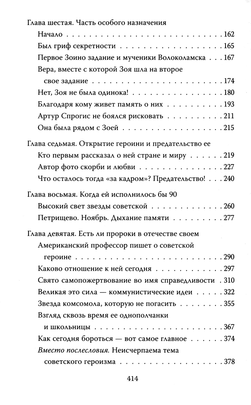 Зоя Космодемьянская. Не бойся, мы умрем