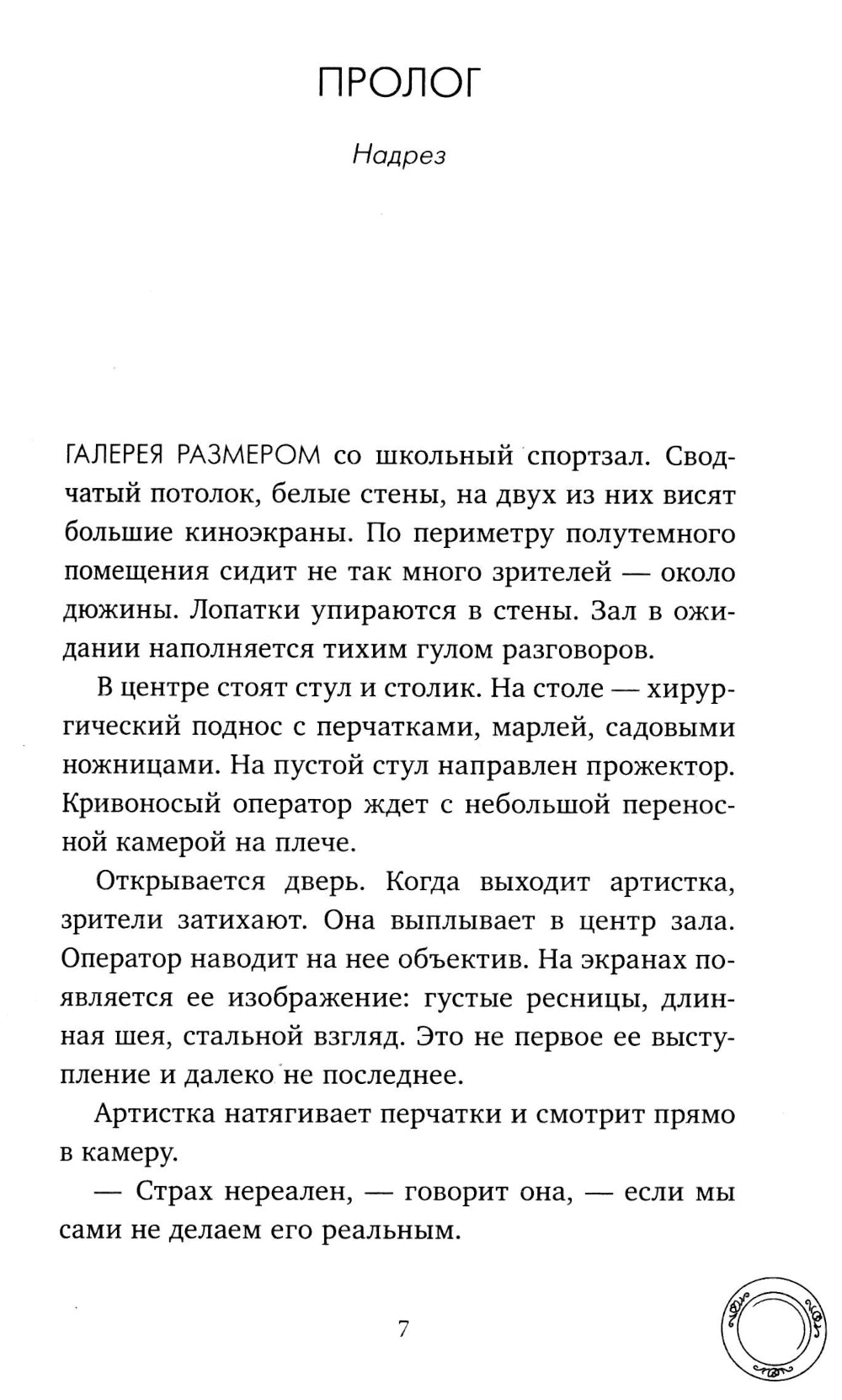 Будет больно