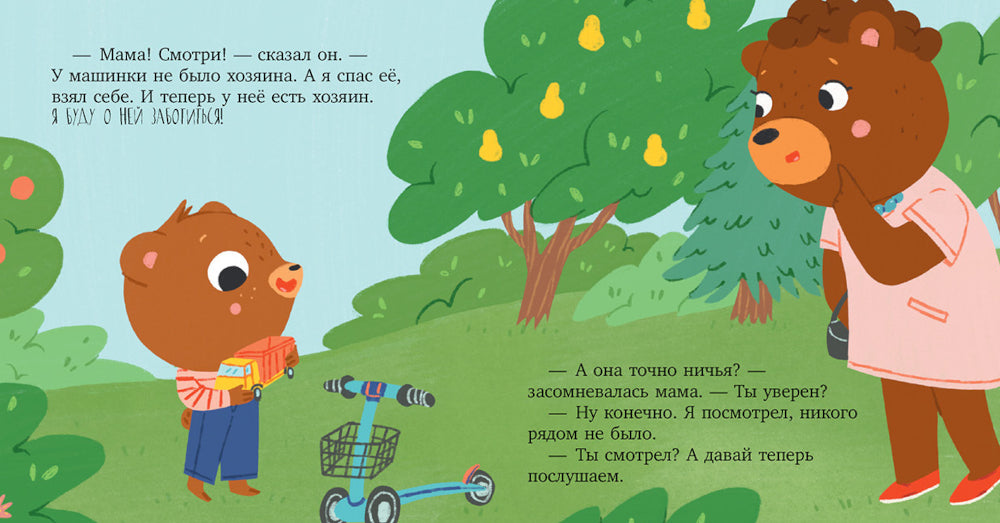 Мишутка взял чужое. Сказки для детей