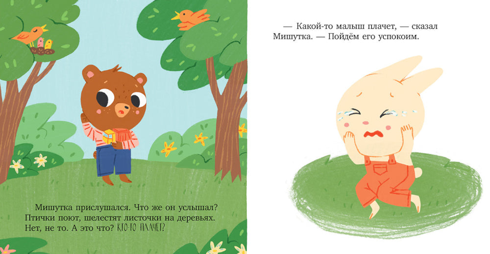 Мишутка взял чужое. Сказки для детей
