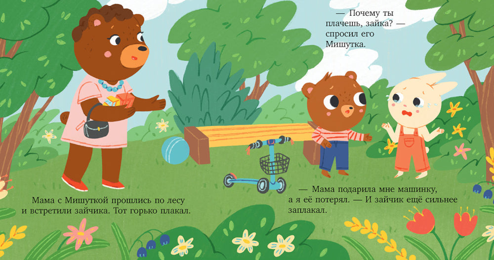 Мишутка взял чужое. Сказки для детей