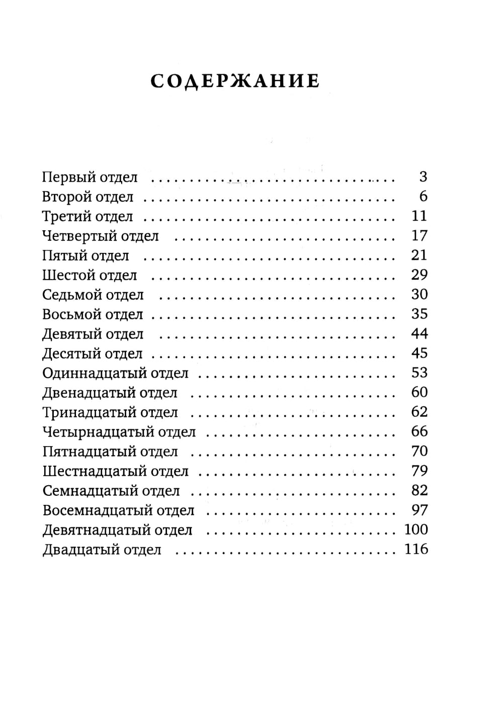 Книга Еноха. Ветхозаветный апокриф
