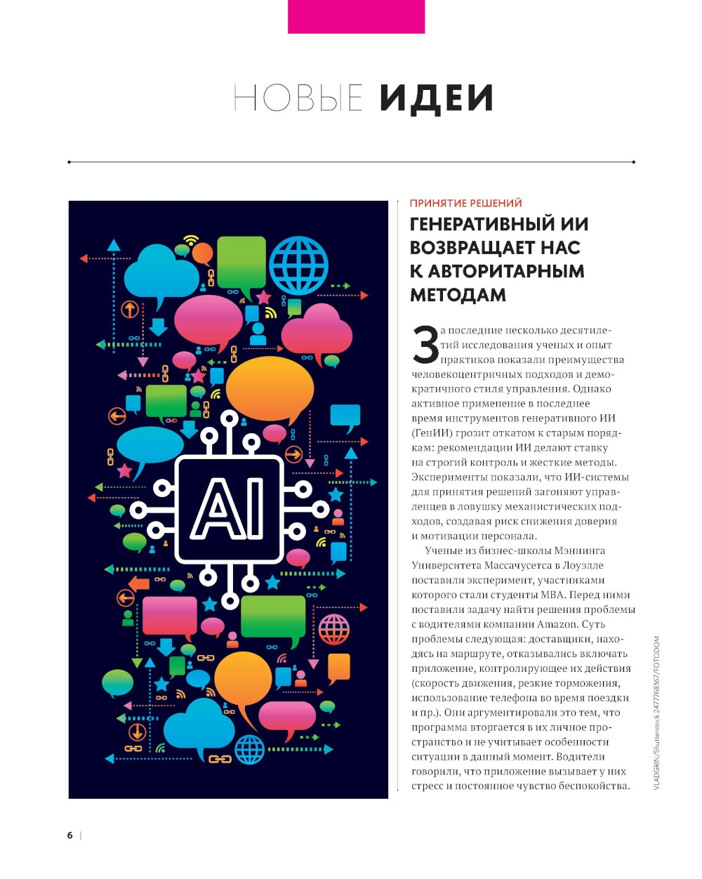 Главные идеи -2025: сборник информационно - аналитических статей