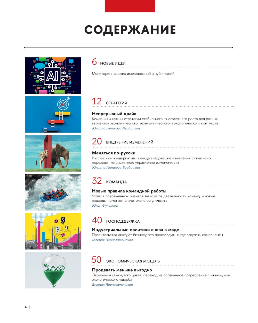 Главные идеи -2025: сборник информационно - аналитических статей