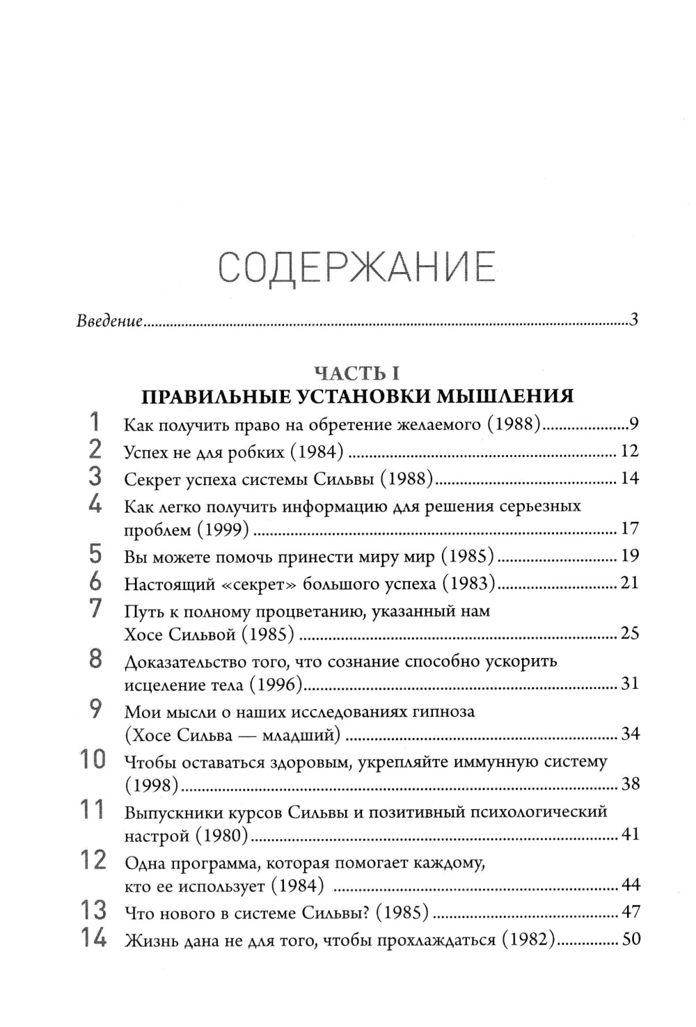 Метод Сильвы. Новые возможности вашего безграничного разума