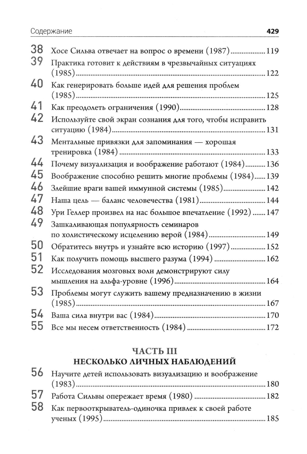 Метод Сильвы. Новые возможности вашего безграничного разума