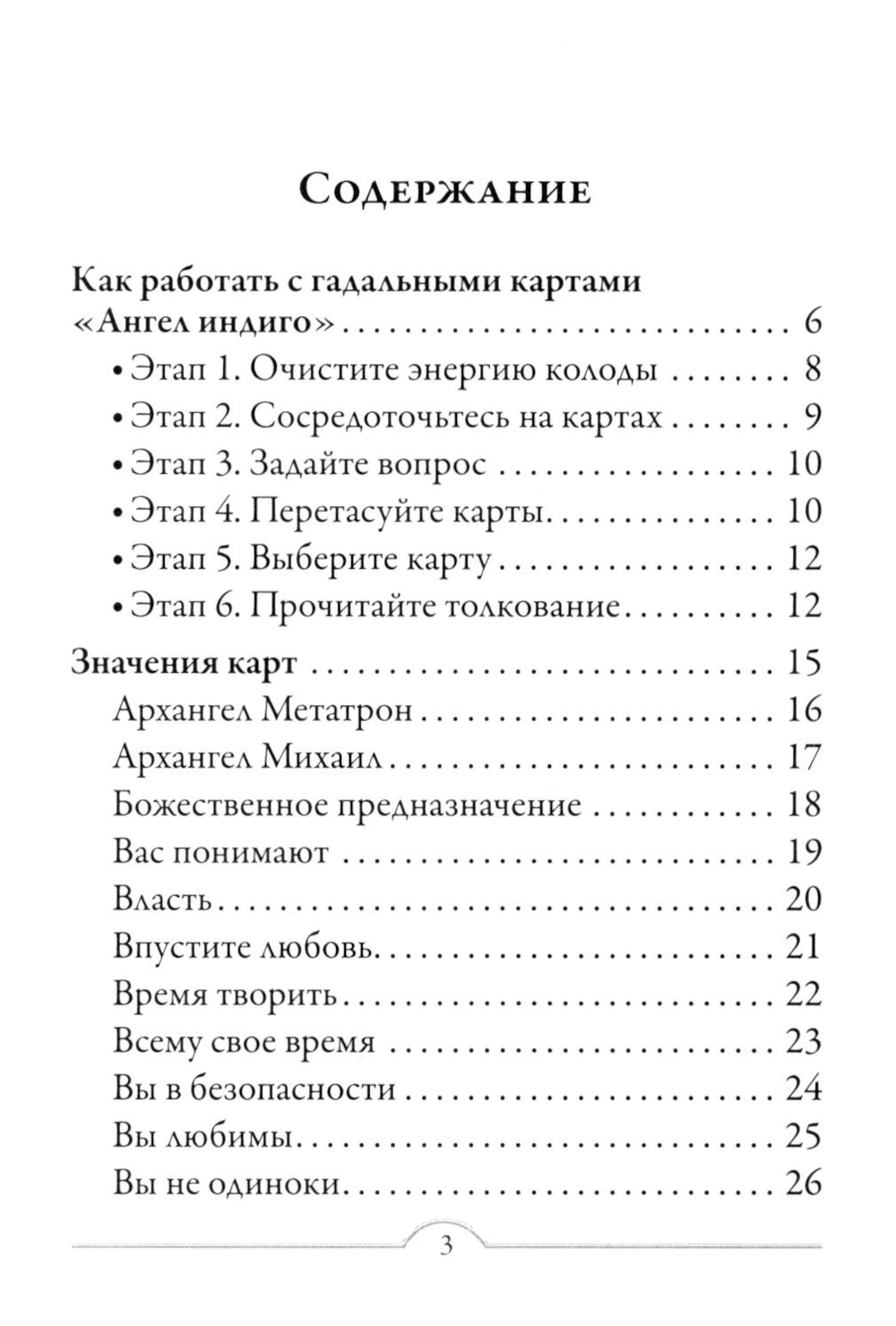 Магические ангелы индиго ( 44 карты + инструкция )