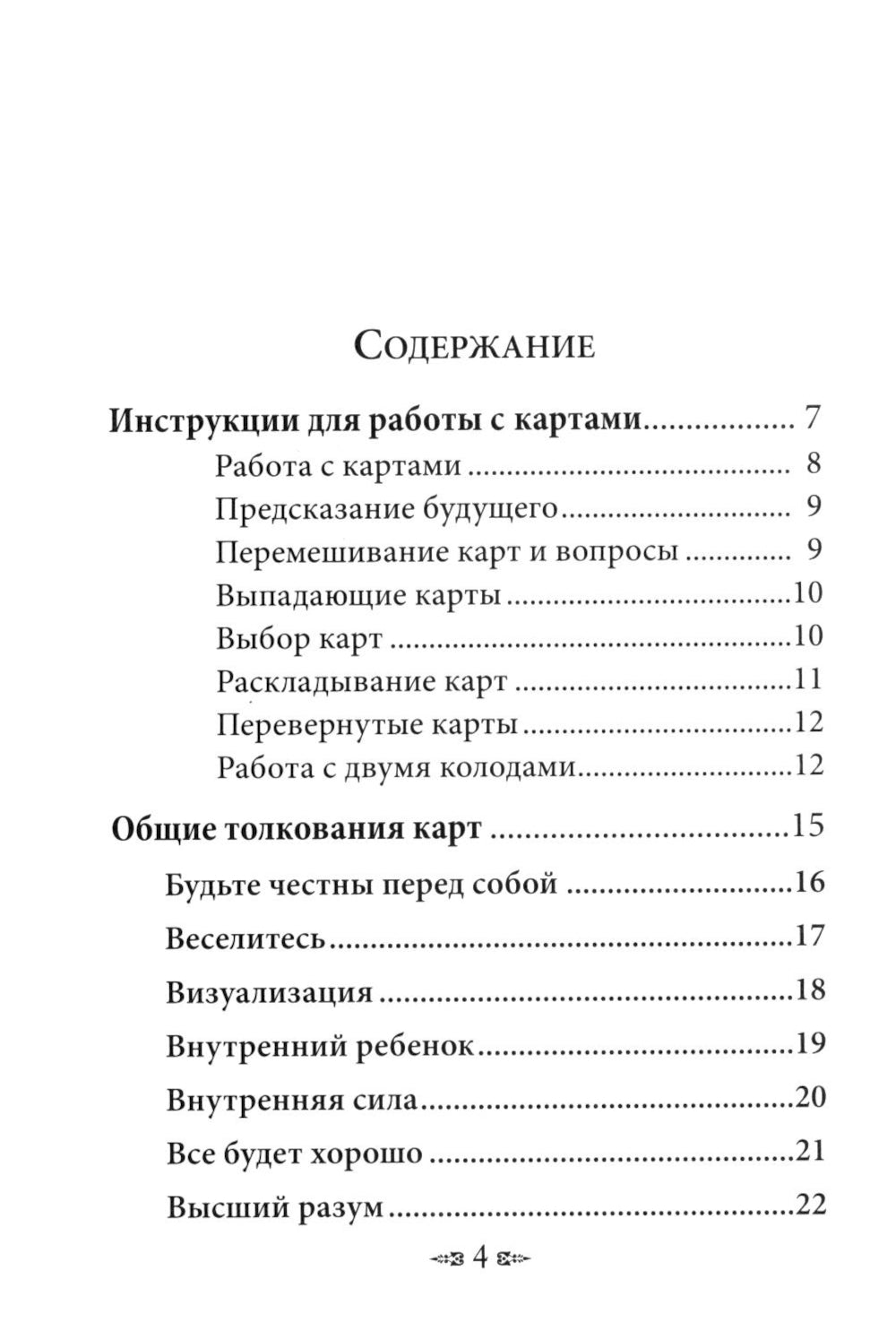 Магическая сила фей ( 44 карты + инструкция )