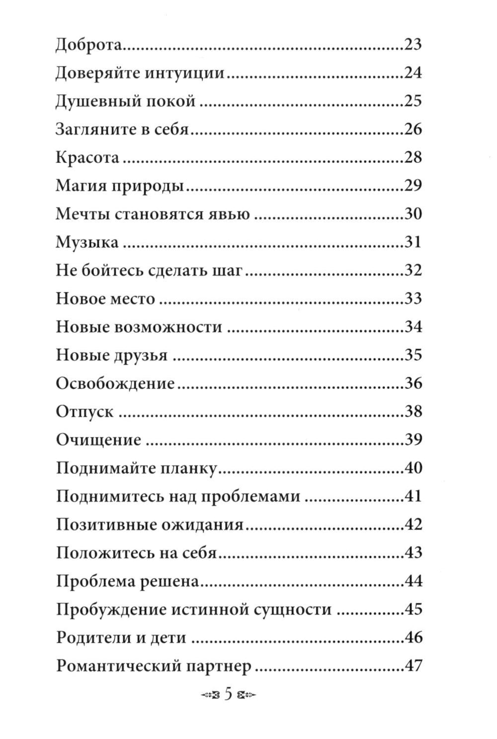 Магическая сила фей ( 44 карты + инструкция )