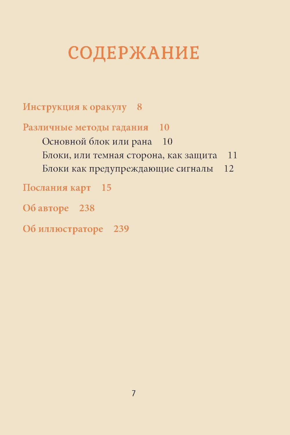 Крик души: оракул ( 42 карты + книжка )