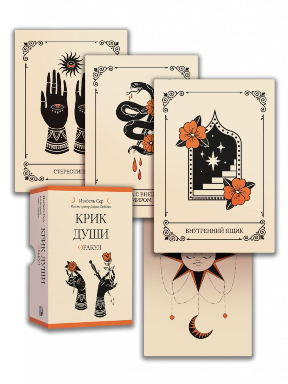 Крик души: оракул ( 42 карты + книжка )