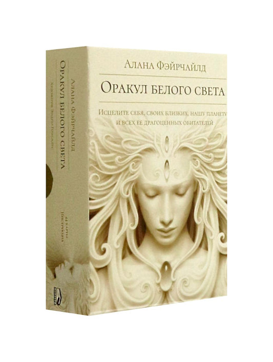 Оракул белого света ( кн. + инстр. + 44 карты)