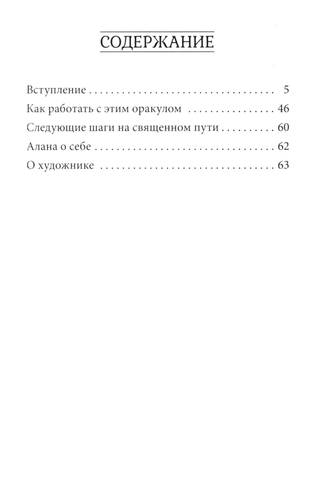 Оракул белого света ( кн. + инстр. + 44 карты)