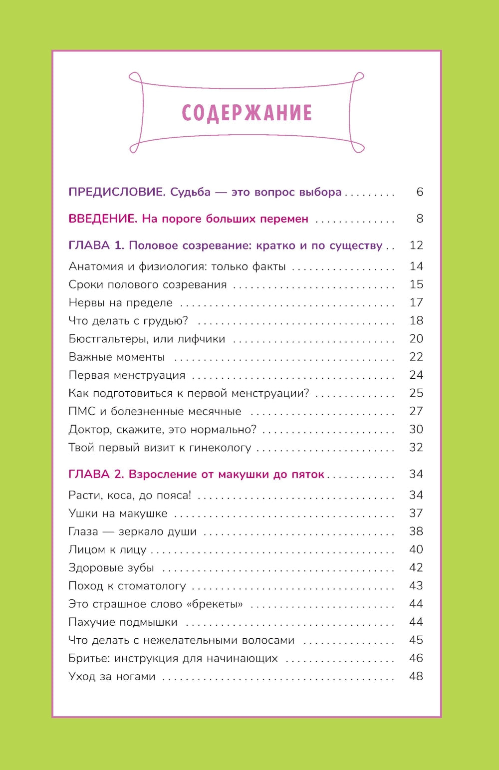 Книга о девочках и для девочек