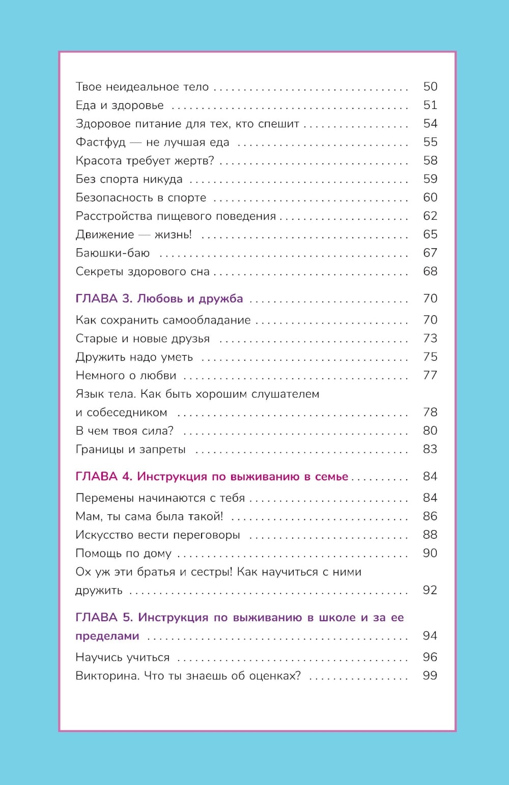 Книга о девочках и для девочек