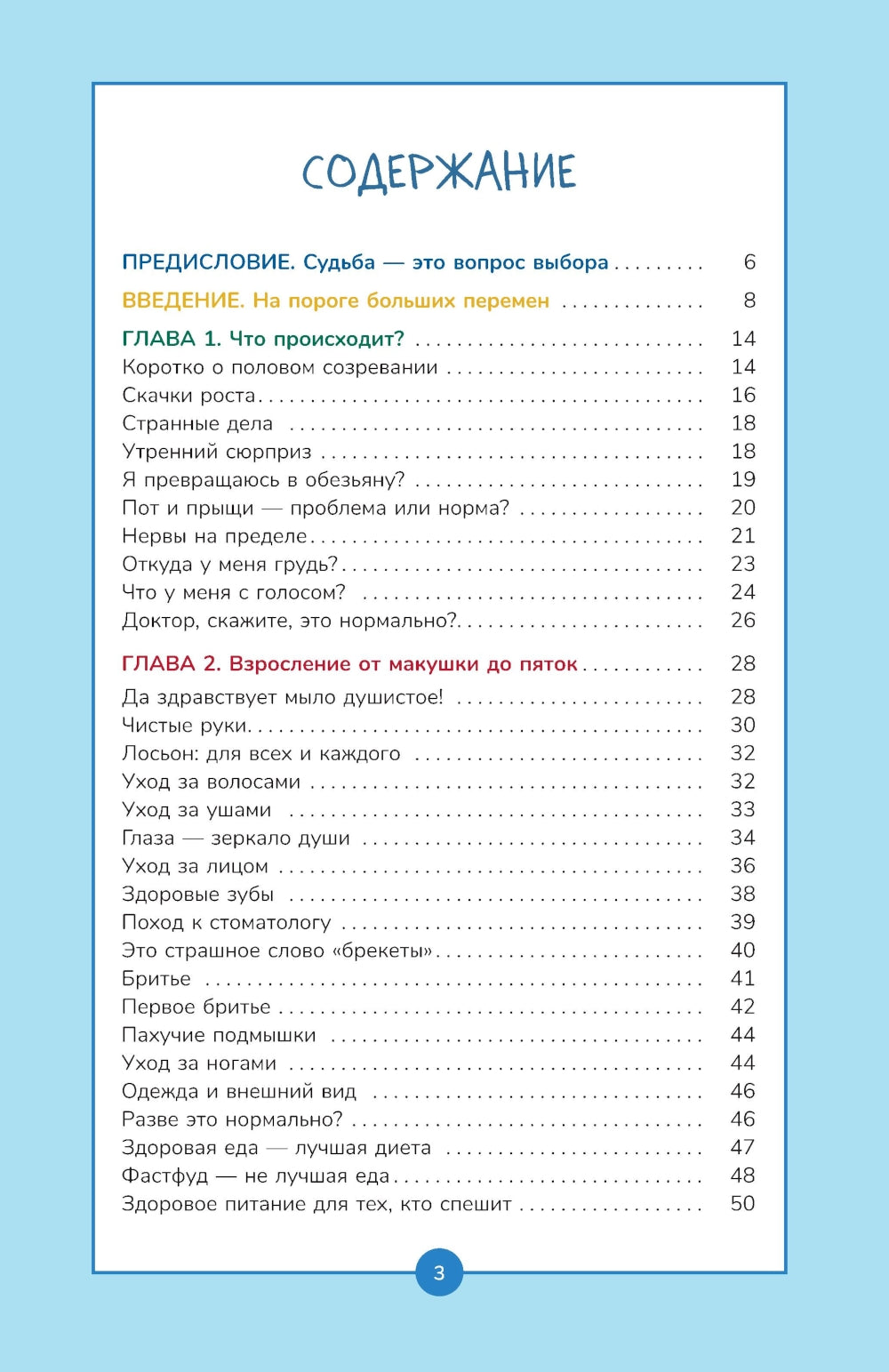 Книга о мальчиках и для мальчиков