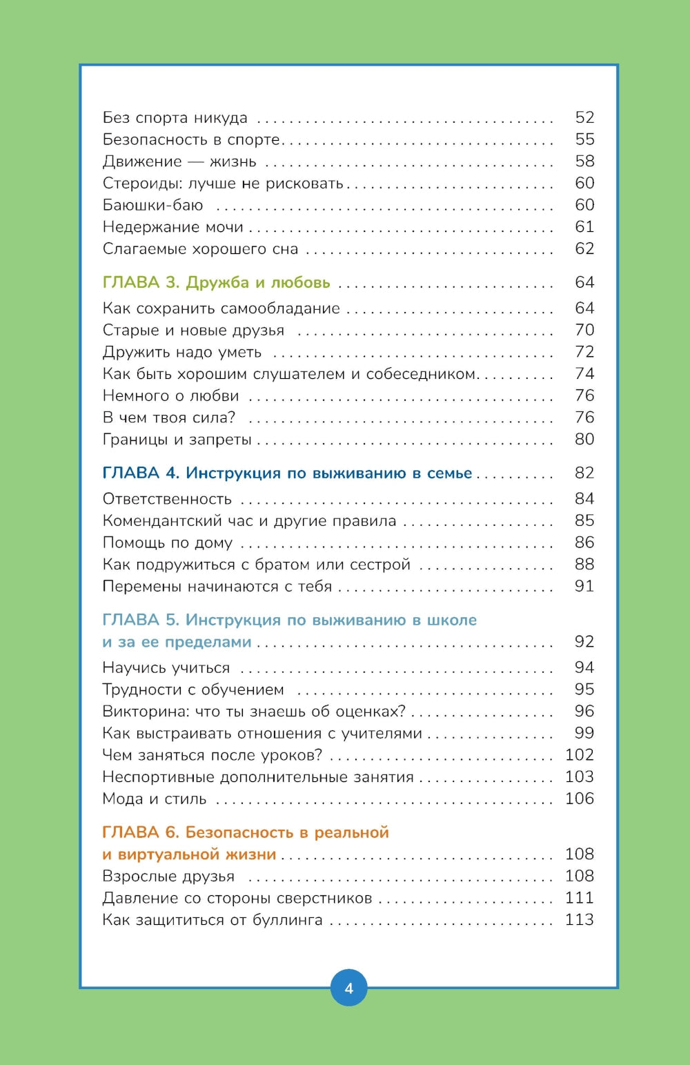 Книга о мальчиках и для мальчиков