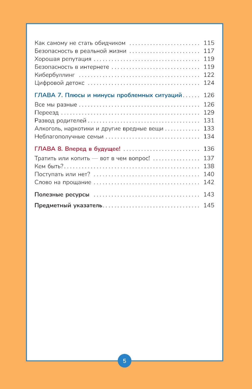 Книга о мальчиках и для мальчиков