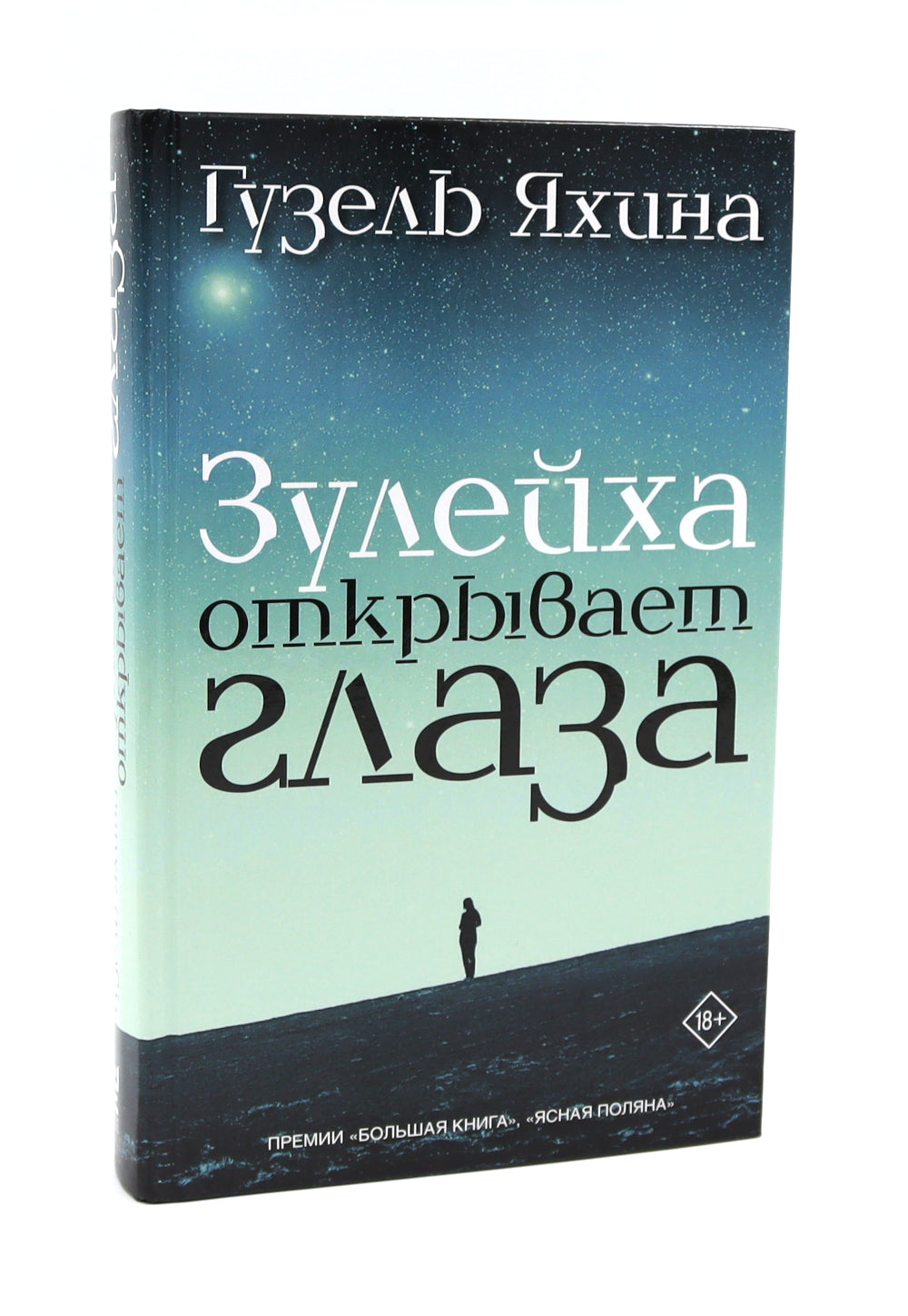 Зулейха открывает глаза; Дети мои; Эшелон на Самарканд (комплект из 3-х книг)