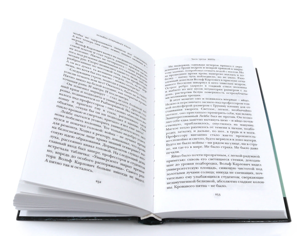 Зулейха открывает глаза; Дети мои; Эшелон на Самарканд (комплект из 3-х книг)