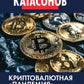 Криптовалютная «пандемия» и признаки Третьей мировой войны. Le professeur d'histoire financière Katasonova. Oui. 33