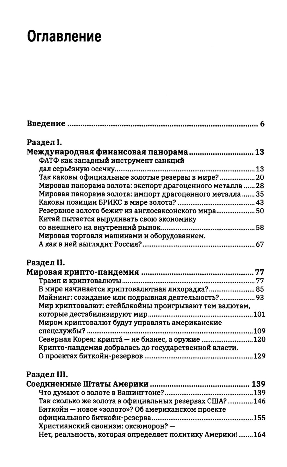 Криптовалютная «пандемия» и признаки Третьей мировой войны. Le professeur d'histoire financière Katasonova. Oui. 33