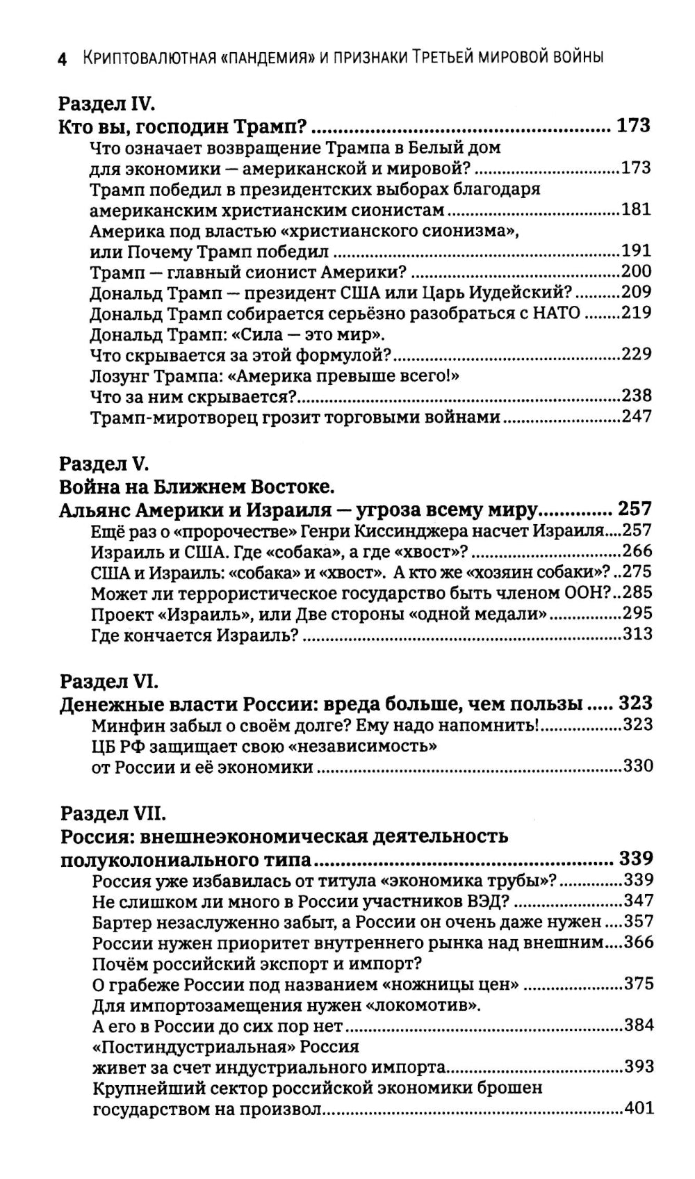 Криптовалютная «пандемия» и признаки Третьей мировой войны. Le professeur d'histoire financière Katasonova. Oui. 33