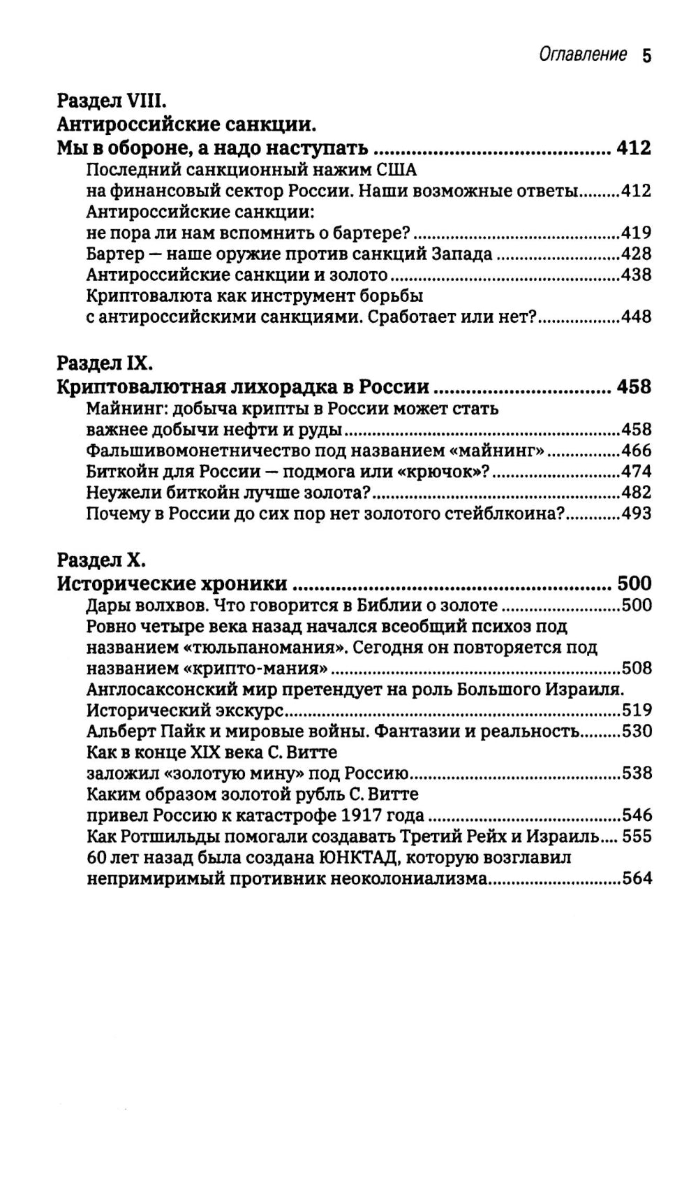 Криптовалютная «пандемия» и признаки Третьей мировой войны. Le professeur d'histoire financière Katasonova. Oui. 33