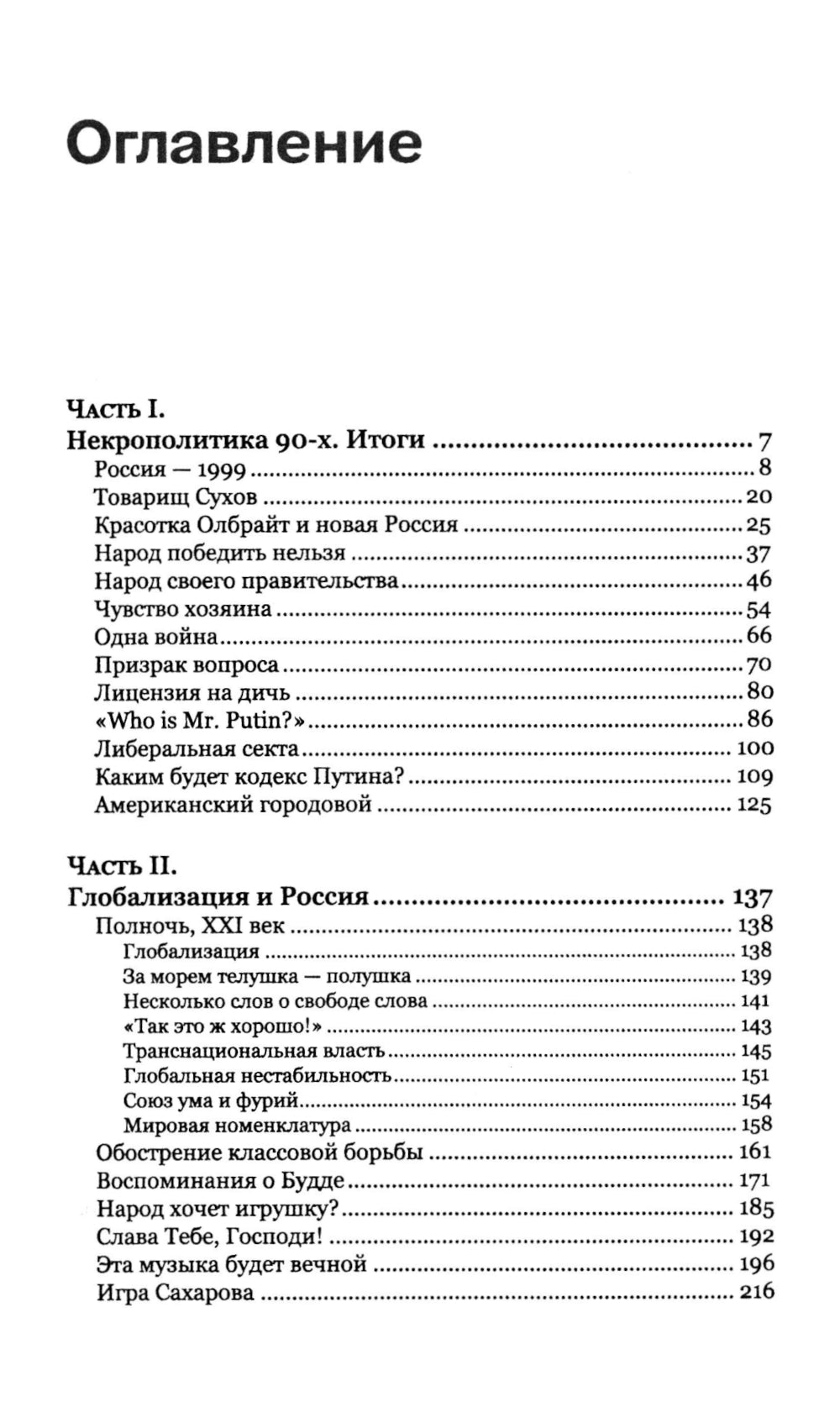 Слово и дело