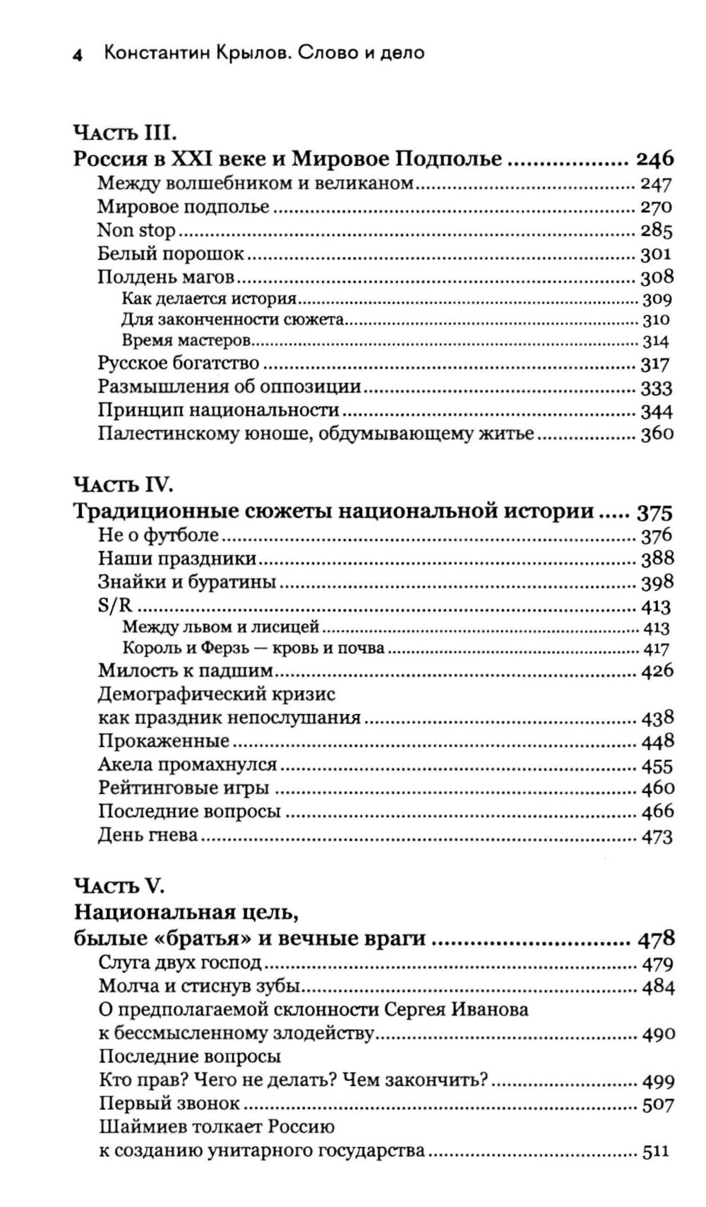 Слово и дело
