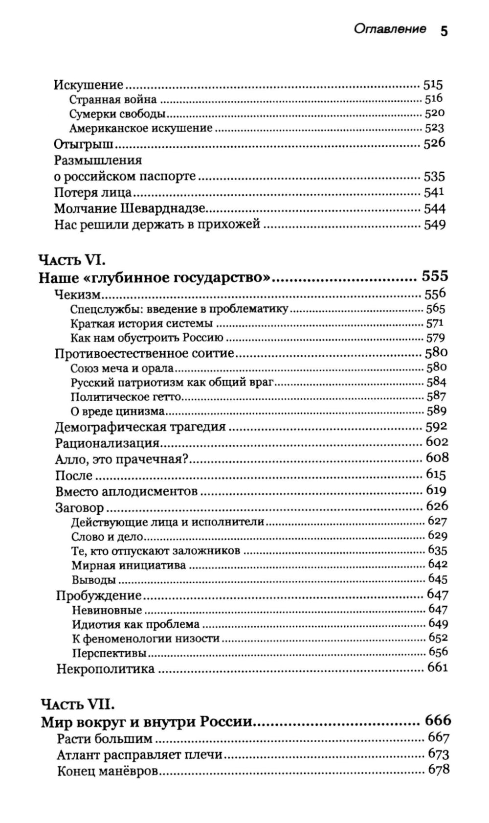 Слово и дело