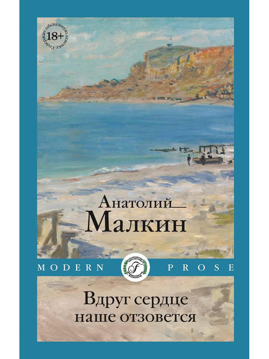 Вдруг сердце наше отзовется: повести