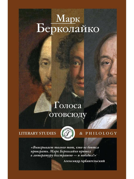 Голоса отовсюду