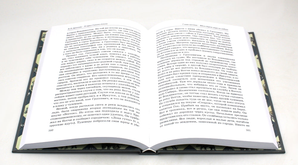 В горах Сихотэ-Алиня; По Уссурийскому краю (комплект из 2-х книг)