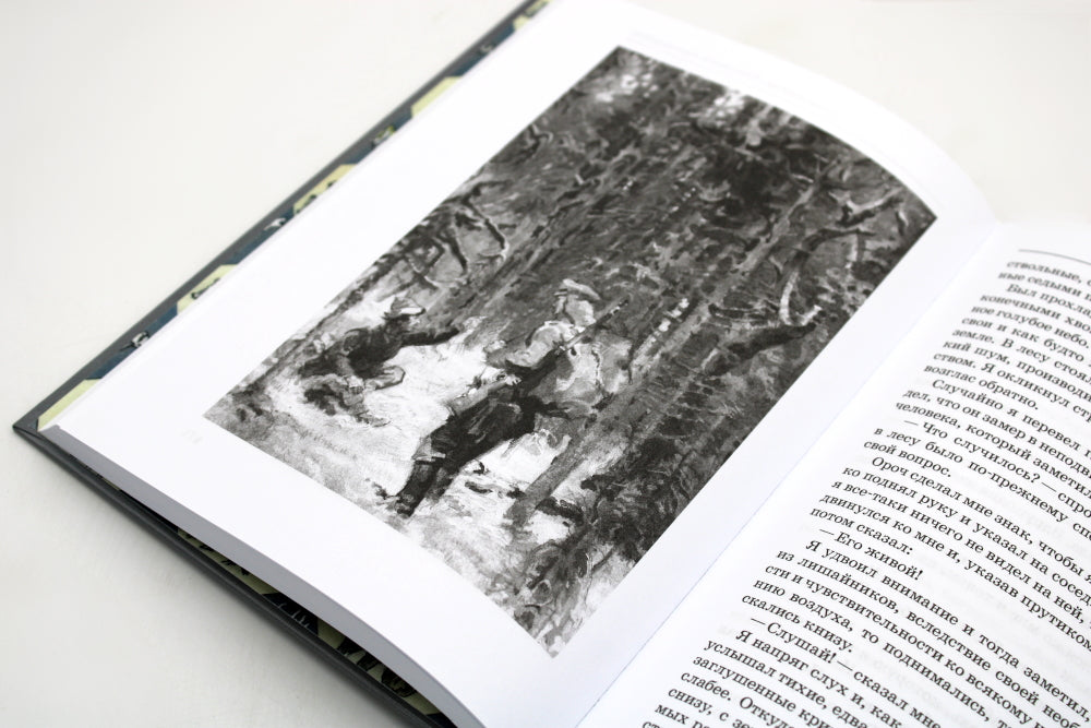 В горах Сихотэ-Алиня; По Уссурийскому краю (комплект из 2-х книг)