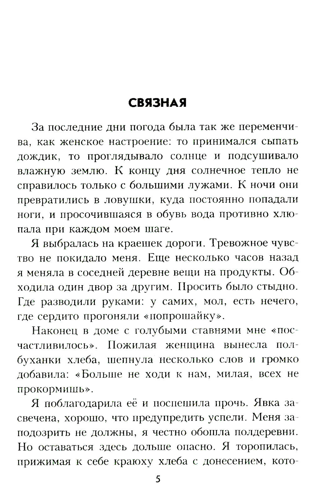 До последнего часа: роман