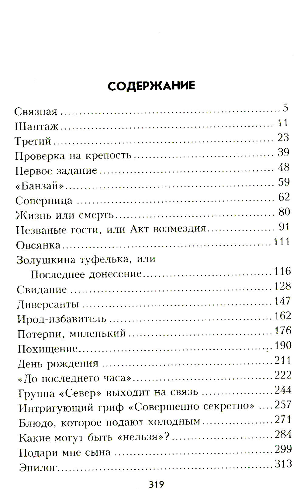 До последнего часа: роман