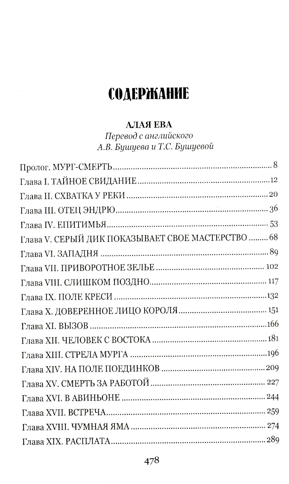 Алая Ева; Сердце мира: роман