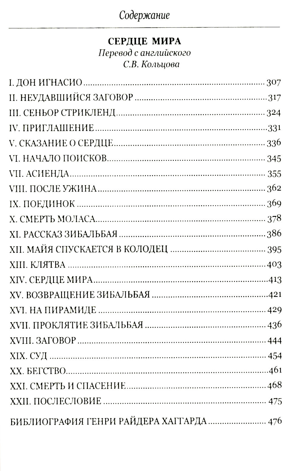 Алая Ева; Сердце мира: роман