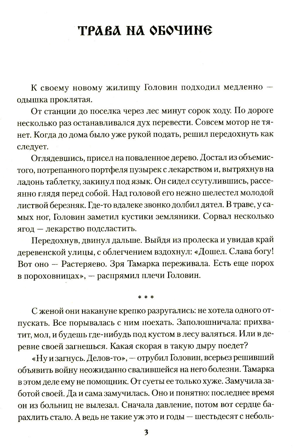 Сердце-вещун: повести, рассказы