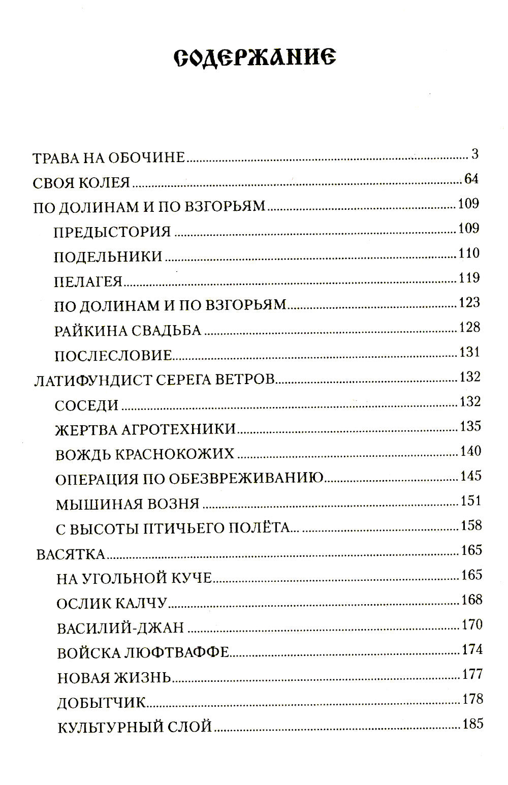 Сердце-вещун: повести, рассказы